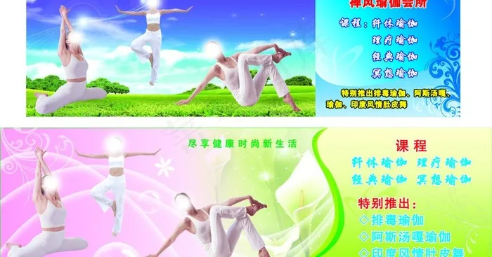 瑜伽会所图片cdr矢量模版下载