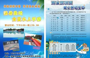 游泳宣传单图片