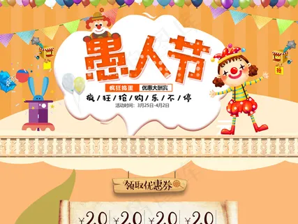 淘宝天猫愚人节首页PSD设计模板