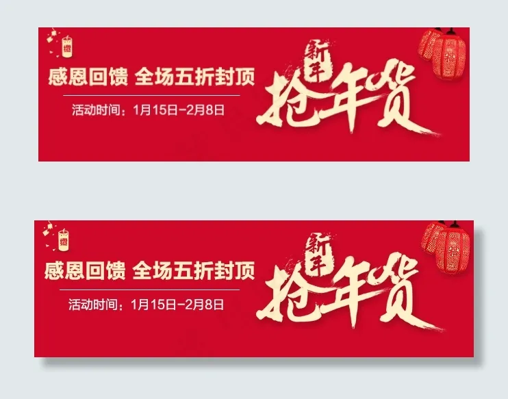 年货节店招psd模版下载