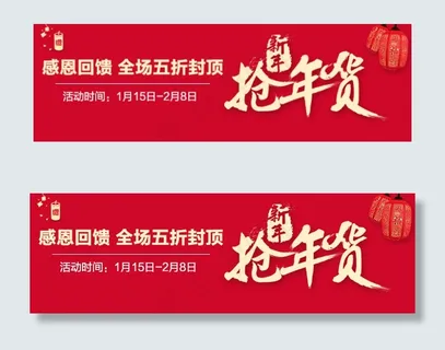 年货节店招 年货节店招