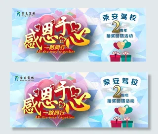 感恩于心驾校海报