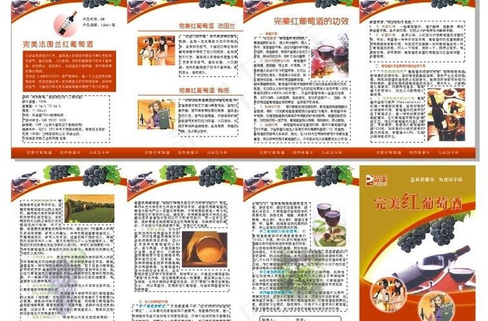 葡萄四折页图片(570X210)cdr矢量模版下载