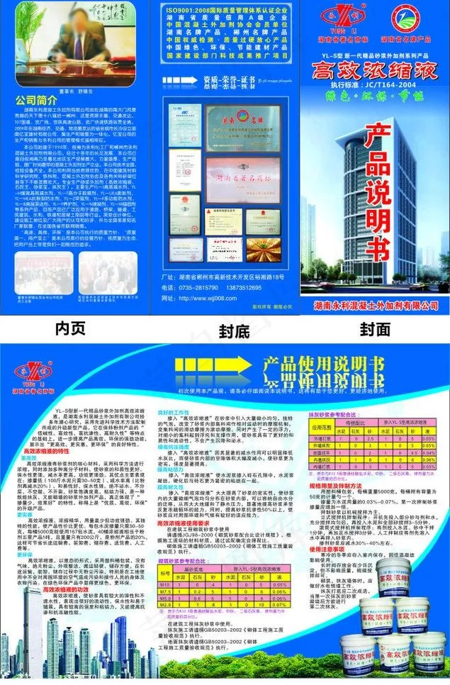 高浓缩产品使用说明折页(378X210)cdr矢量模版下载