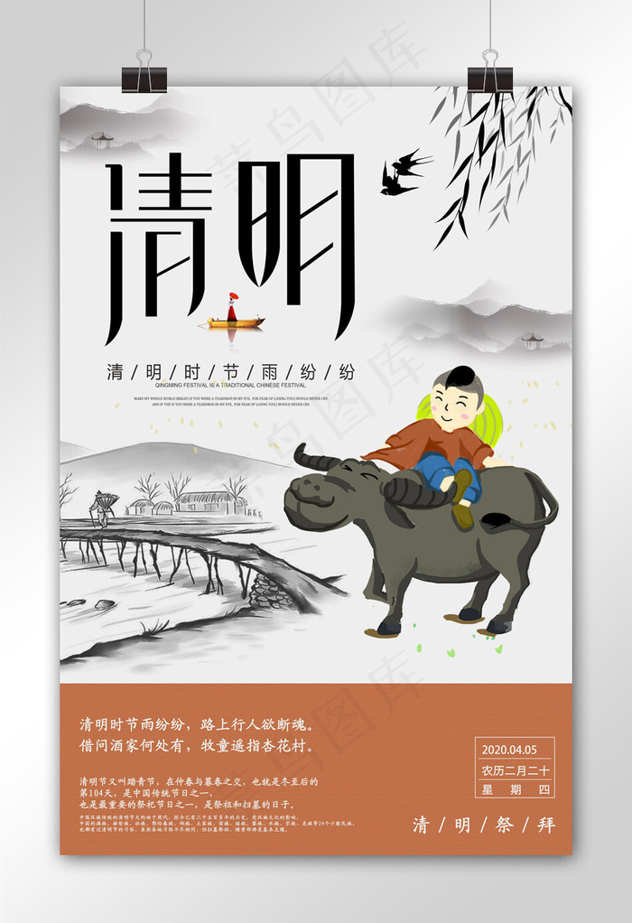 中国风背景清明节海报模板psd模版下载
