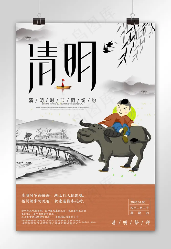 中国风背景清明节海报模板psd模版下载