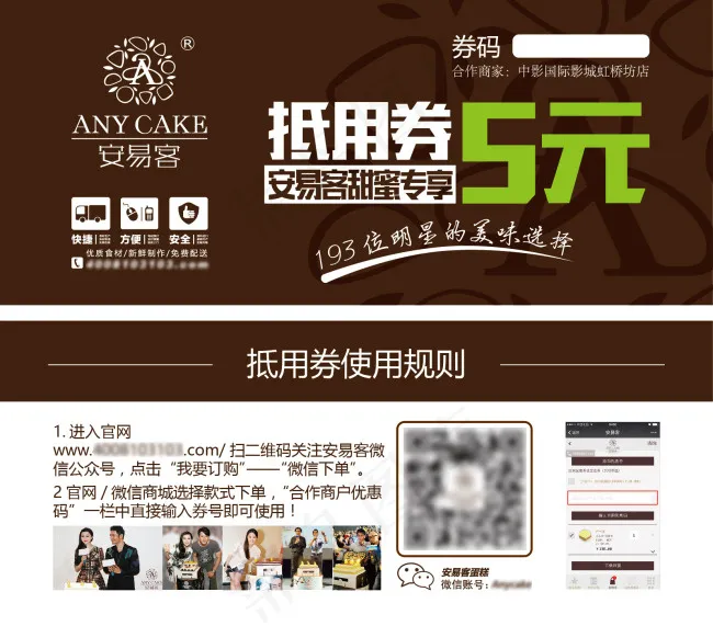 咖啡色优惠券ai矢量模版下载