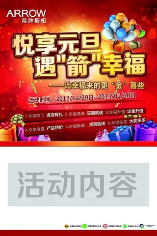 悦享元旦活动展架