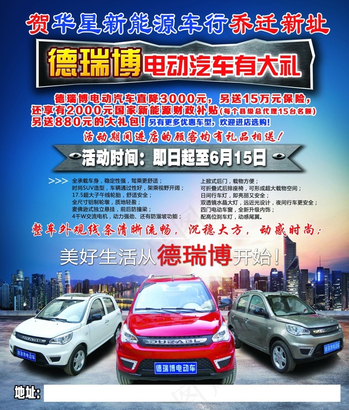 德瑞博电动汽车(1453X1707(DPI:150))psd模版下载