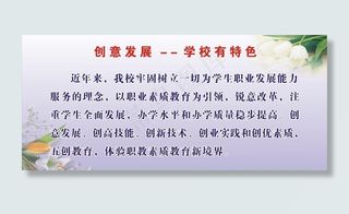 创意发展 学校有特色图片