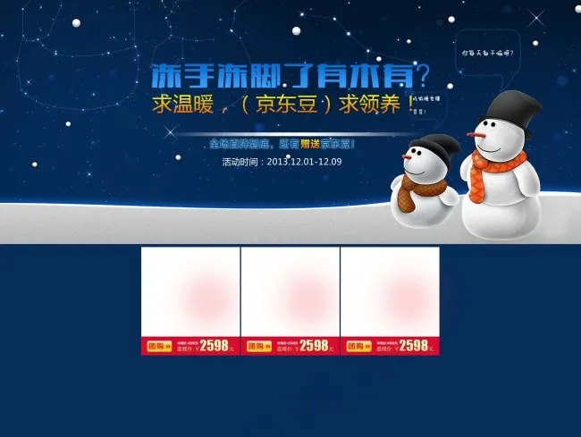 京东淘宝活动页psd模版下载
