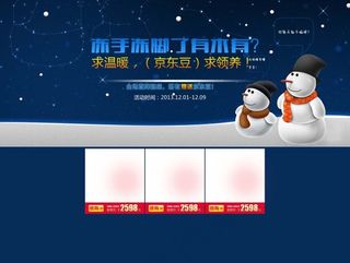 京东淘宝活动页