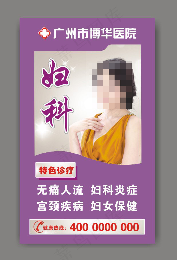 医院妇科牌cdr矢量模版下载