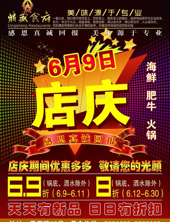 鼎盛食府psd模版下载