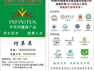 无限极名片图片