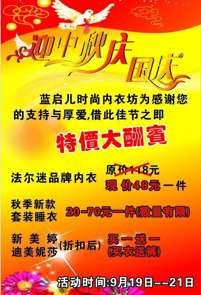 蓝启儿内衣海报图片cdr矢量模版下载