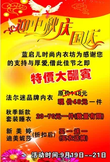 蓝启儿内衣海报图片