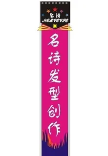 理发店招牌图片