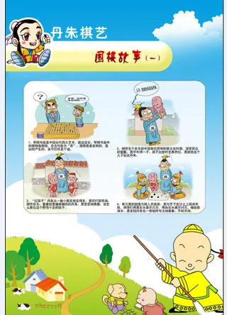 棋艺宣传海报