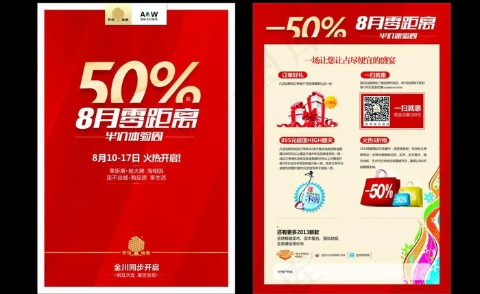 安信地板活动dm单图片cdr矢量模版下载