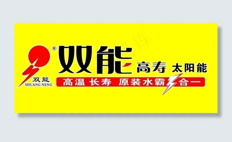 双能太阳能标志图片cdr矢量模版下载