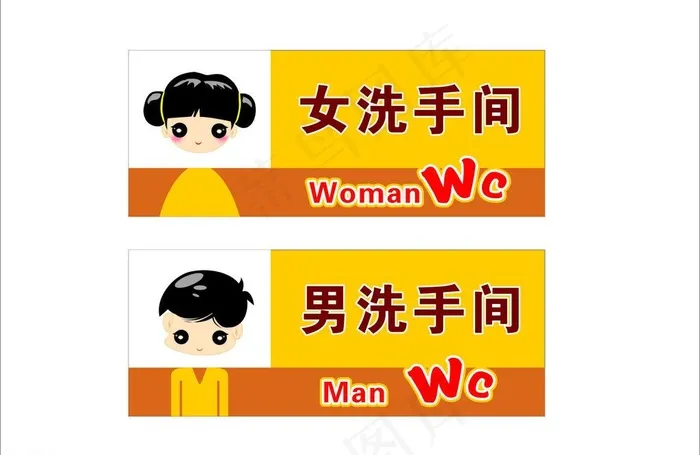 卡通厕所标志图片cdr矢量模版下载