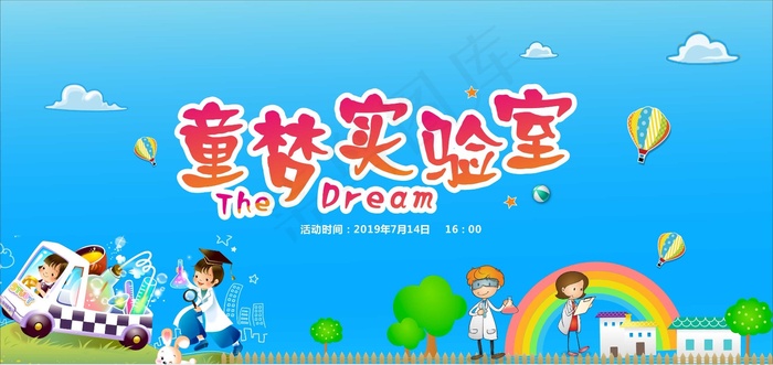 蓝色+卡通+商业+童梦实验室cdr矢量模版下载