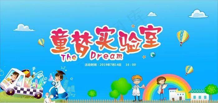 蓝色+卡通+商业+童梦实验室cdr矢量模版下载