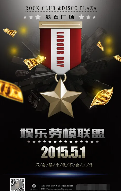 劳动节海报(1299X2126(DPI:300))psd模版下载