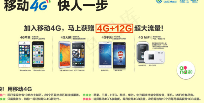 移动4G海报(11811X6299(DPI:200))psd模版下载