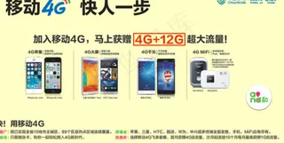 移动4G海报