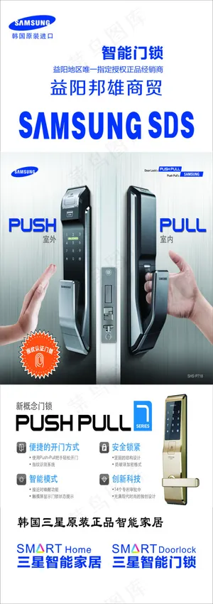 三星智能门锁展架