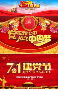 71建党节海报合集