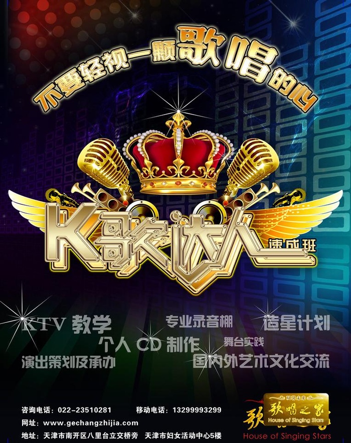 ktv海报图片(2598X3484(DPI:300))psd模版下载