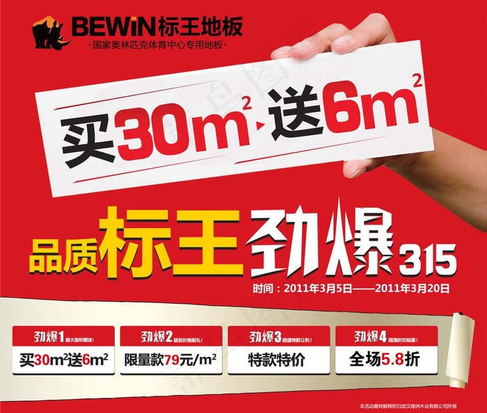 标王地板图片psd模版下载