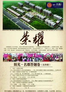 阳光名郡图片 阳光名郡图片