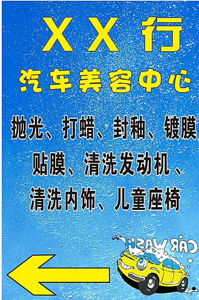 洗车广告路牌图片cdr矢量模版下载