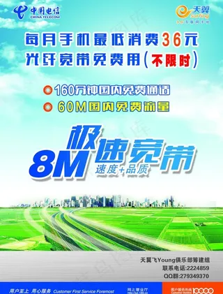 电信单页图片