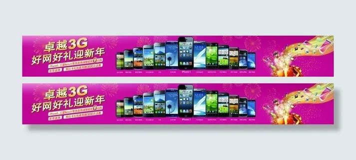 卓越3g 好网好礼迎新年横版图片