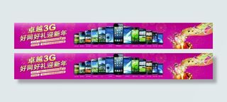 卓越3g 好网好礼迎新年横版图片