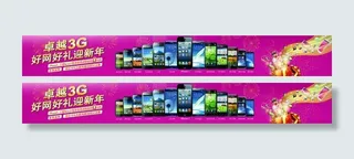 卓越3g 好网好礼迎新年横版图片