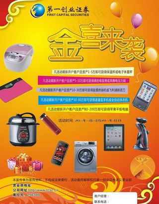 金融证券dm单图片