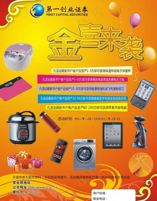 金融证券dm单图片