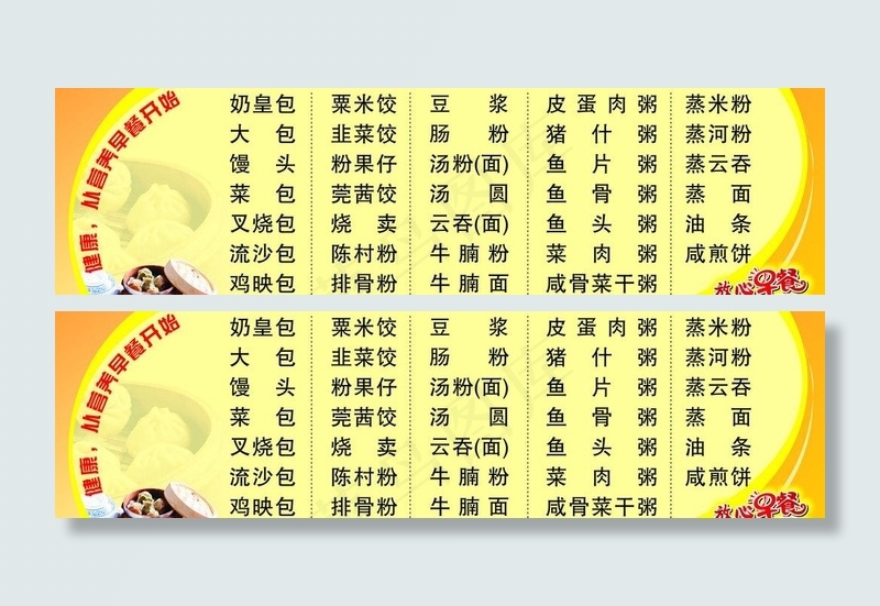 放心早餐图片