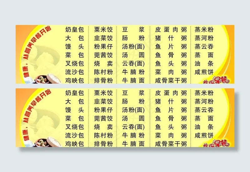 放心早餐图片