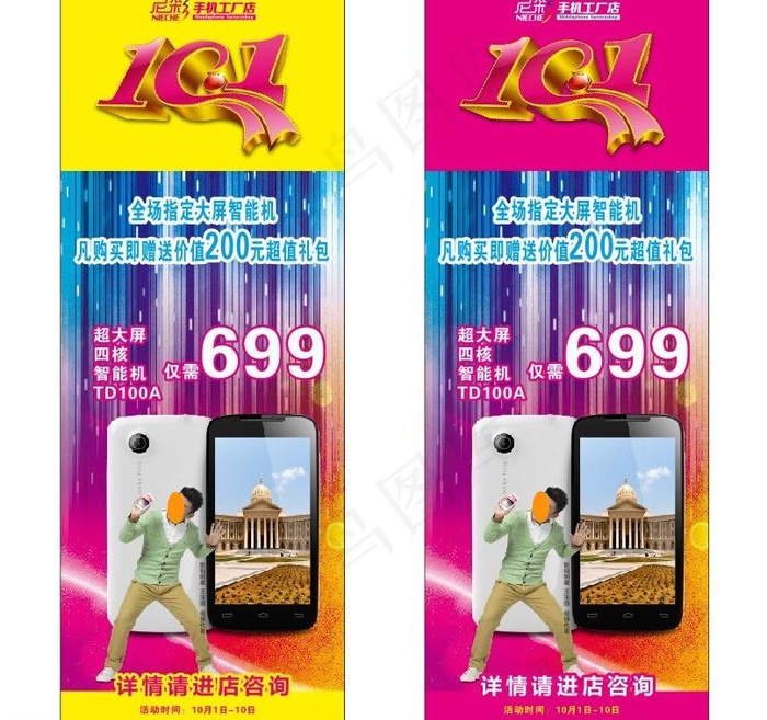 尼彩 王宝强 展架图片(8200X4400)cdr矢量模版下载