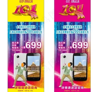 尼彩 王宝强 展架图片