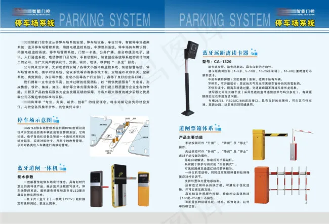 停车场系统cdr矢量模版下载