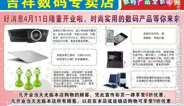 吉祥数码专卖店图片cdr矢量模版下载