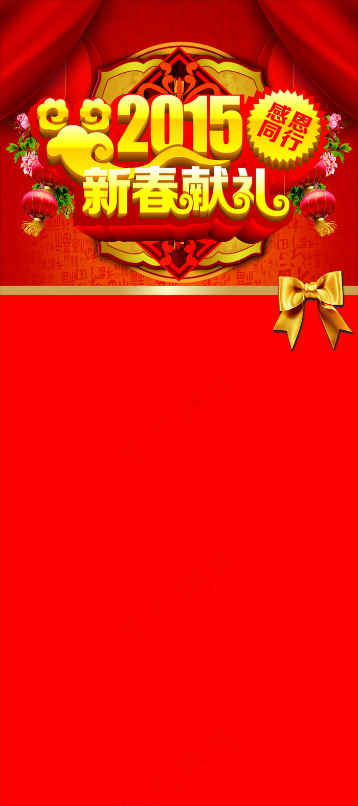 新春献礼(800X1800)cdr矢量模版下载